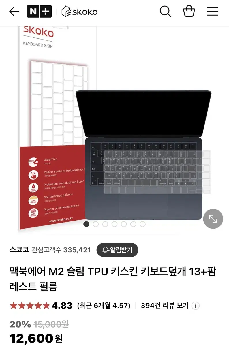 스코크 새상품 맥북에어 M2 13인치 무광전신필름 + 키스킨 + 트랙패드